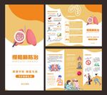 慢阻肺防治三折页