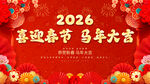 喜迎春节 马年大吉