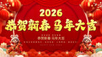 恭贺新春 马年大吉