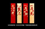马年吊旗竖幅