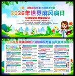 2026年世界麻风病日展板