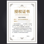 授权书