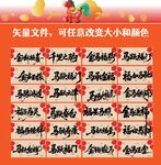 马年毛笔字 对联素材