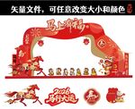 马年拱门装饰 龙门架