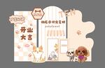 可爱宠物店开业装饰场景