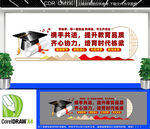 教师办公室文化墙