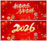 新春快乐马年吉祥