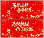 马年迎新春节快乐