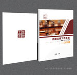法律法规封面