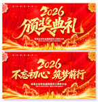 颁奖典礼活动舞台背景展板