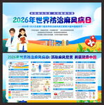 世界防治麻风病日