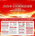2026全民阅读活动周宣传板