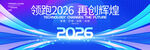2026年年会