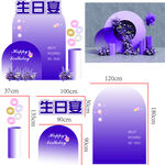 紫色系生日宴场景设计美陈 推头