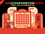 2026新年红包墙