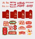 喜庆马年春节装饰素材