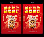 禁止燃放烟花爆竹宣传海报