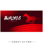 2026年会背景新年背景