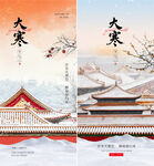 大寒海报设计