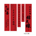 喜庆中式结婚对联套装