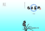 阳春艺术 简约画册  封面设计