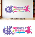 舞蹈工作室文化墙