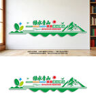 绿水青山就是金山银山