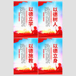 以德树人学校文化挂画