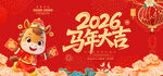 马年大吉