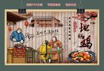 地锅鸡美食背景墙