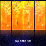 1241节日喜庆展架画面