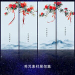 1252国风山茶花展架画面