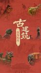 古建筑海报