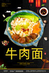 牛肉面