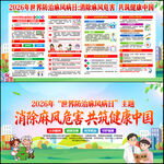 2026世界防治麻风病