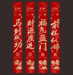 喜庆春节对联条幅竖幅马年横幅