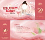 献礼母亲节促销活动海报