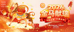 马年红运当头2026主画面