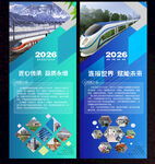 高铁展板