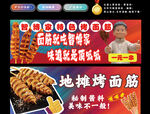 地摊烤面筋