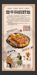 牛杂特色餐饮海报牛杂好处海报