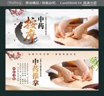 中药按摩