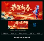 马年新春背景海报
