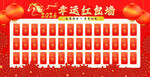 红色背景红包墙