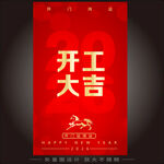 开工大吉  