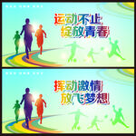 运动会海报