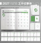 2027年工作月历