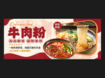 牛肉粉