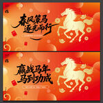 马年海报