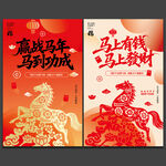 马年海报